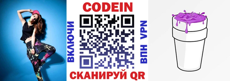 Кодеиновый сироп Lean напиток Lean (лин)  где можно купить наркотик  Красавино 